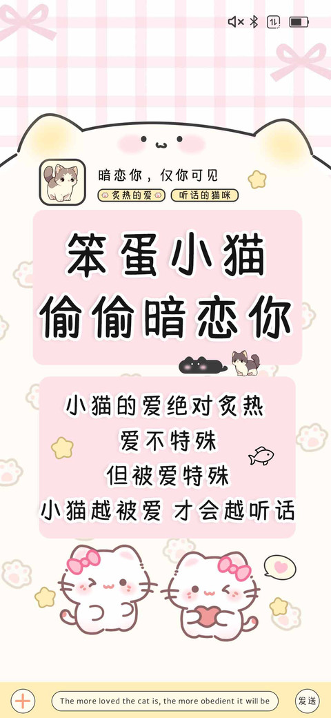 笨蛋小猫偷偷暗恋你 screenshot