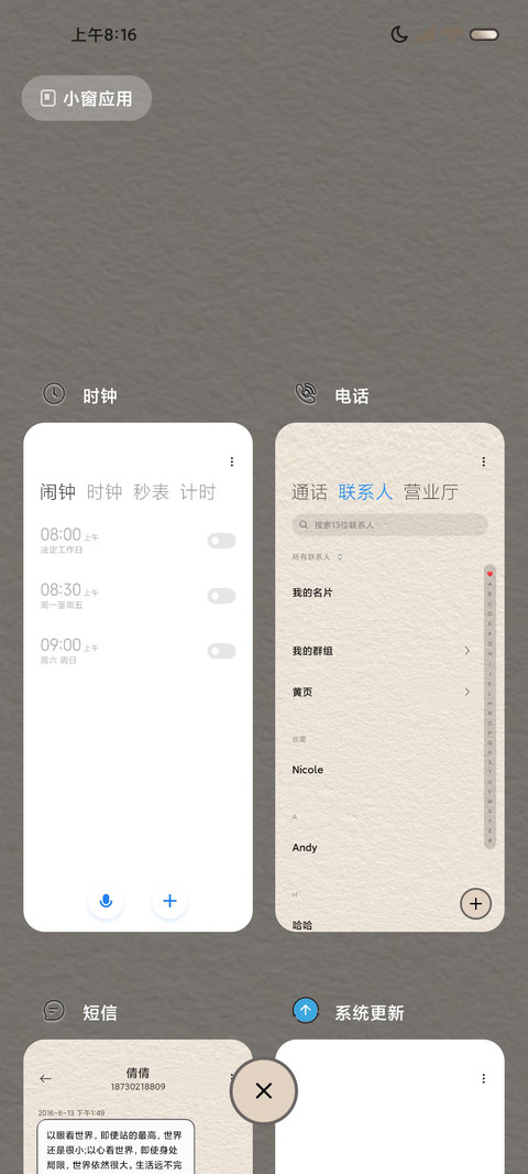 十二时辰 时间感知 screenshot