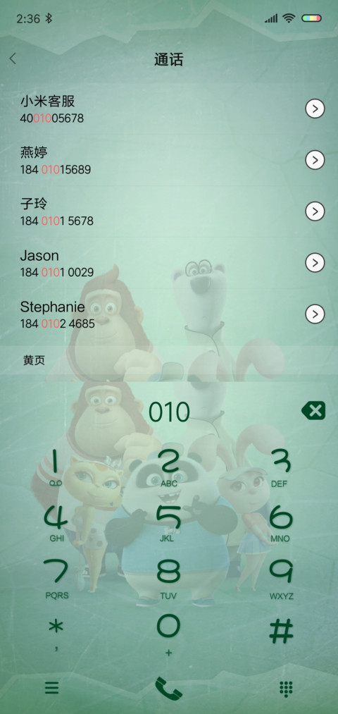 熊猫潘戈快乐家族 screenshot