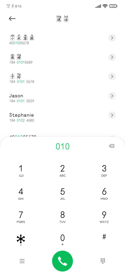 红豆米字格拼音 screenshot