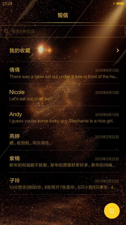 金色年华 screenshot