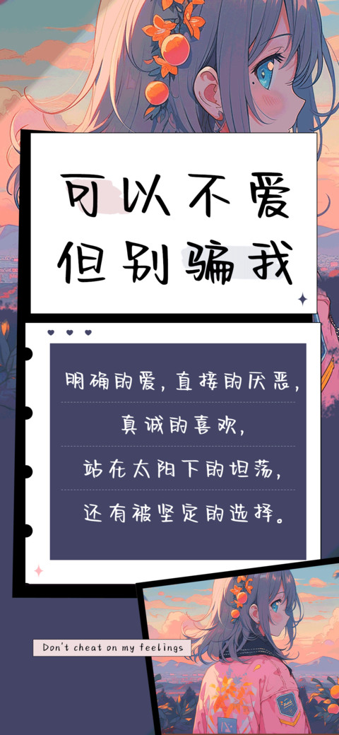 可以不爱但别骗我 screenshot
