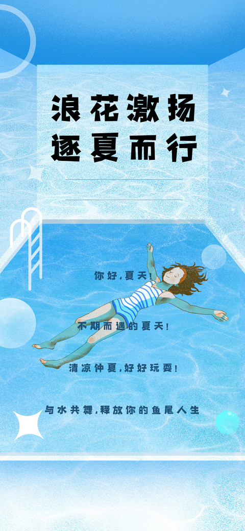 浪花激扬逐夏而行 screenshot