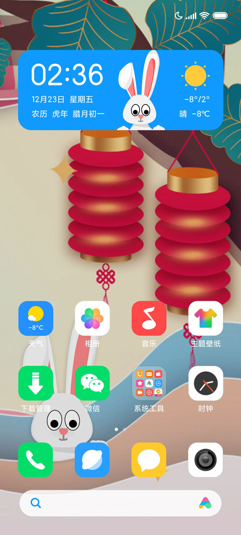 辞旧迎新 screenshot