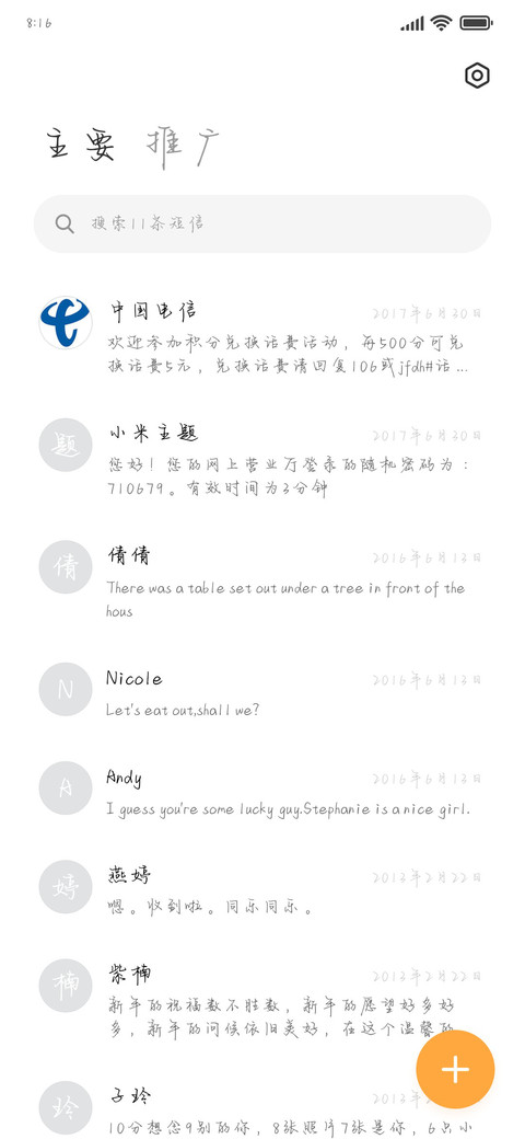 浪漫年纪与你相遇 screenshot