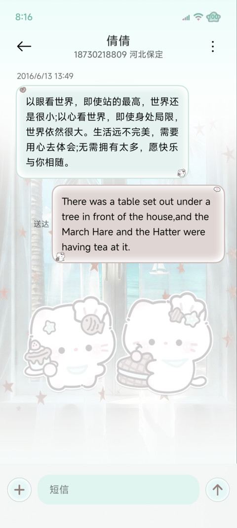 海盐薄巧小猫对话 screenshot