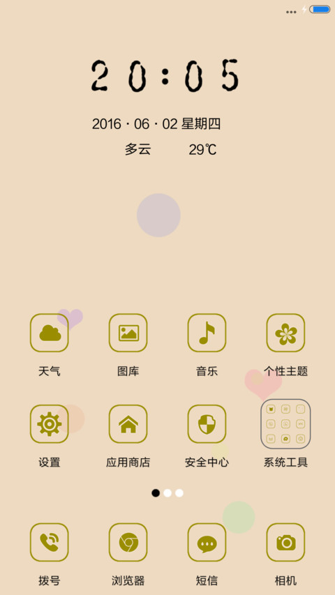 心若向阳（全图标+V5 V6） screenshot