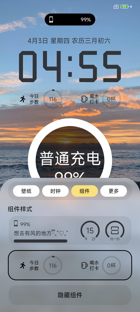 晨曦中的美好时光 screenshot