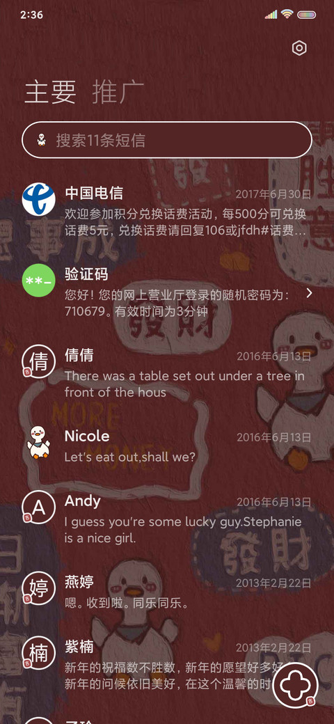 质感暴富發財鸭 screenshot