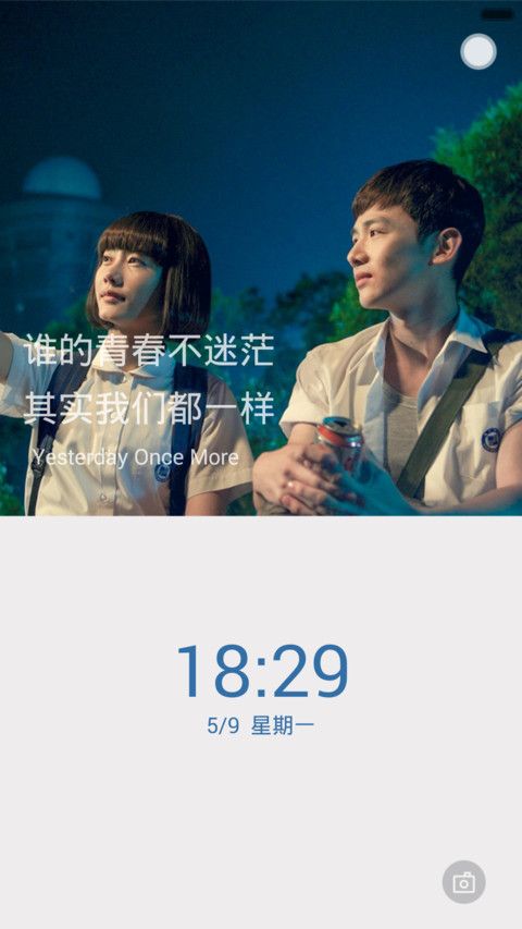谁的青春不迷茫（锁屏自定义 九张锁屏壁纸 透明元素） screenshot