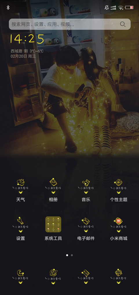 我只爱你 screenshot