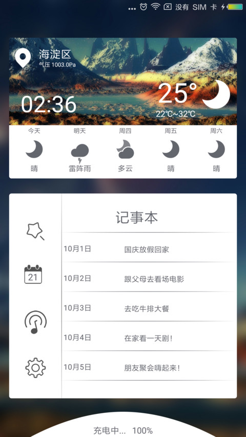 光年之外 screenshot