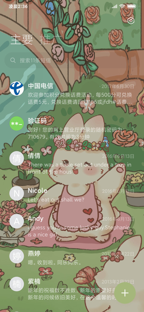 玫瑰花园小兔 screenshot