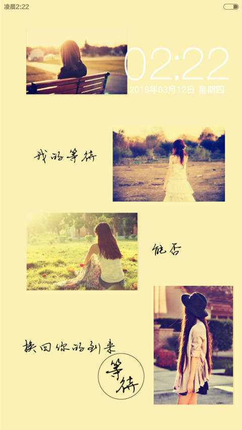 等待你的归来（内含自由锁屏） screenshot