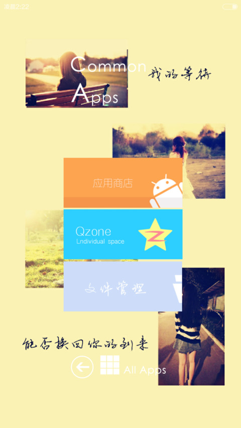 等待你的归来（内含自由锁屏） screenshot
