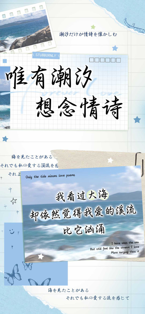 唯有潮汐想念情诗 screenshot