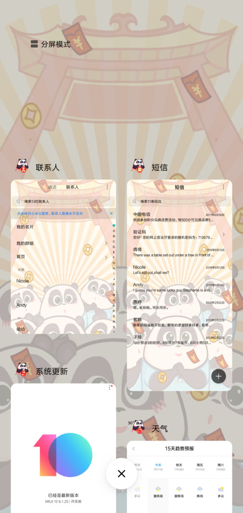 熊猫潘戈 时来运转 screenshot