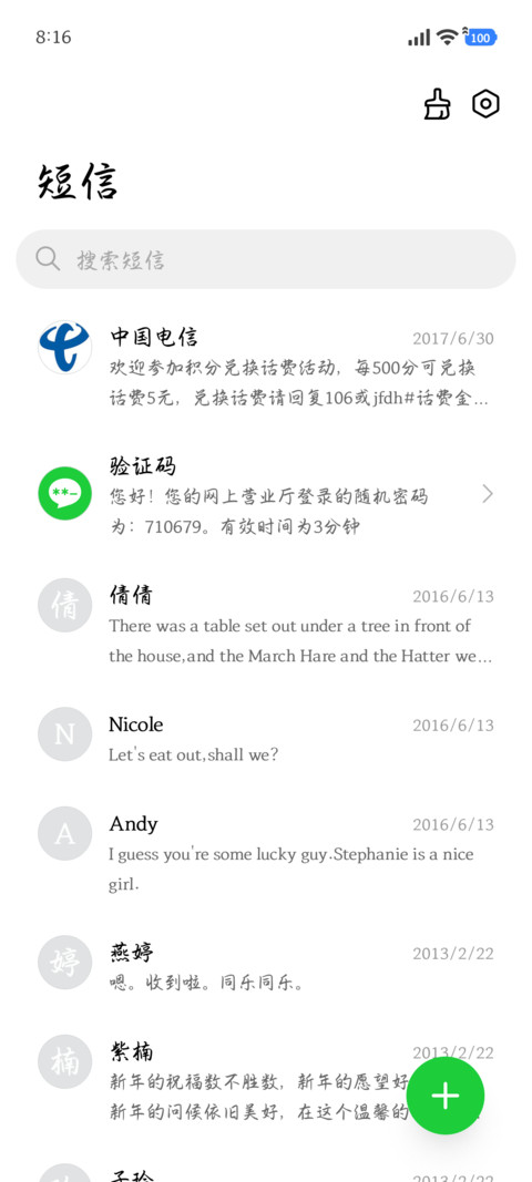 千墨行书 screenshot