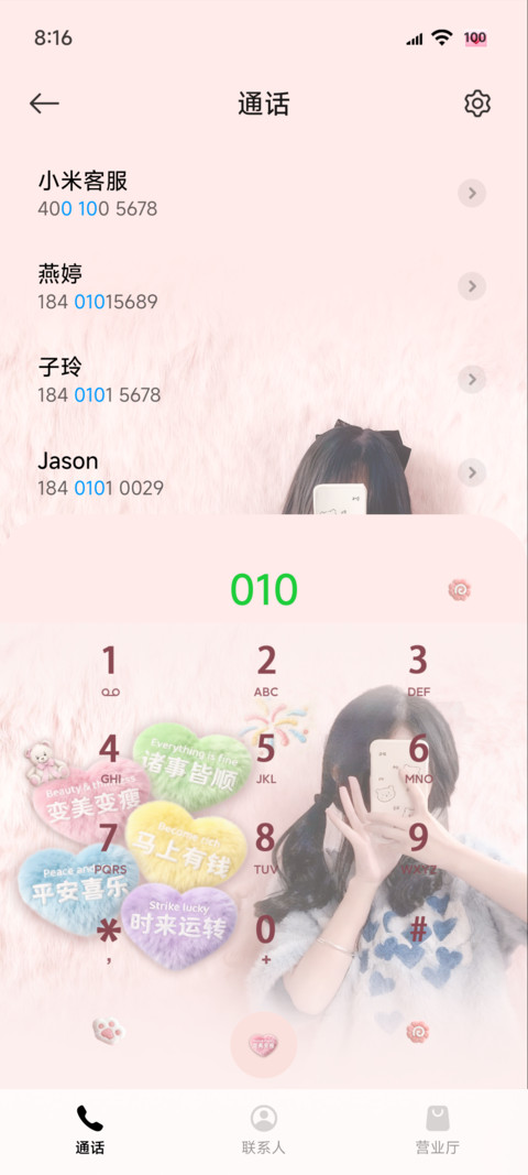 毛绒组件公主请发财 screenshot
