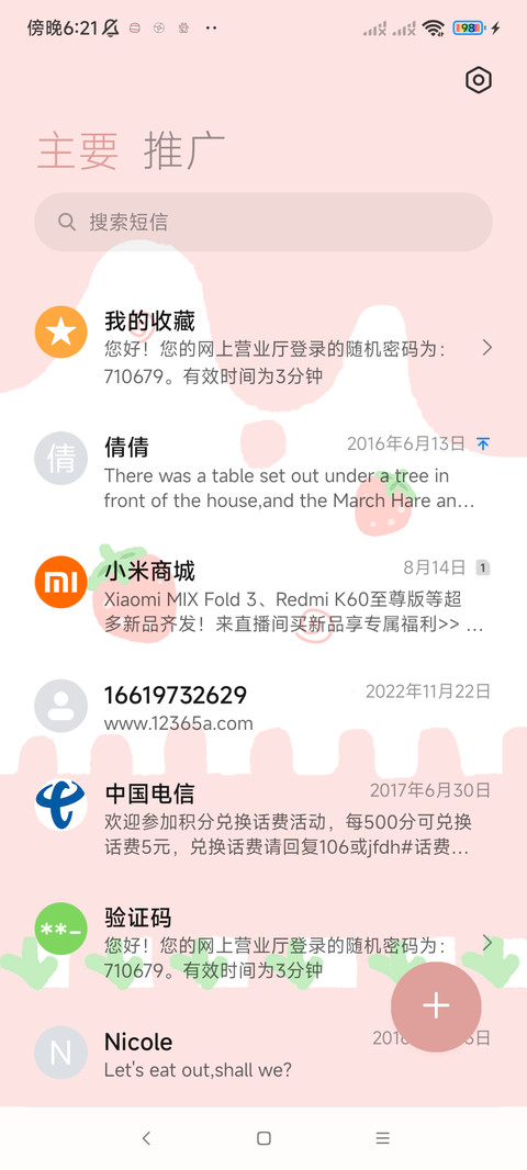 草莓味奶牛 screenshot