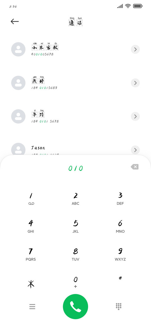 萌娃米字格拼音体 screenshot