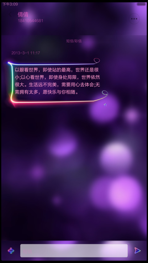 七彩的乐光(七彩动画锁屏 密码锁屏) screenshot