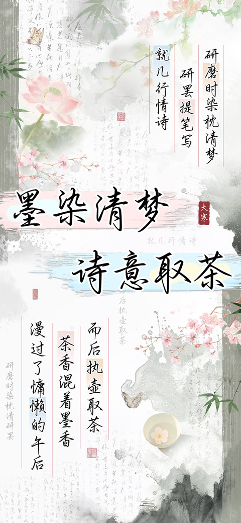 墨染清梦诗意取茶 screenshot