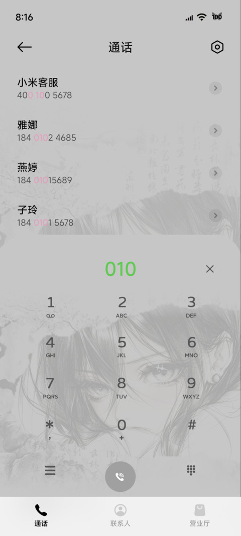 OS动态国风爱与自由 screenshot
