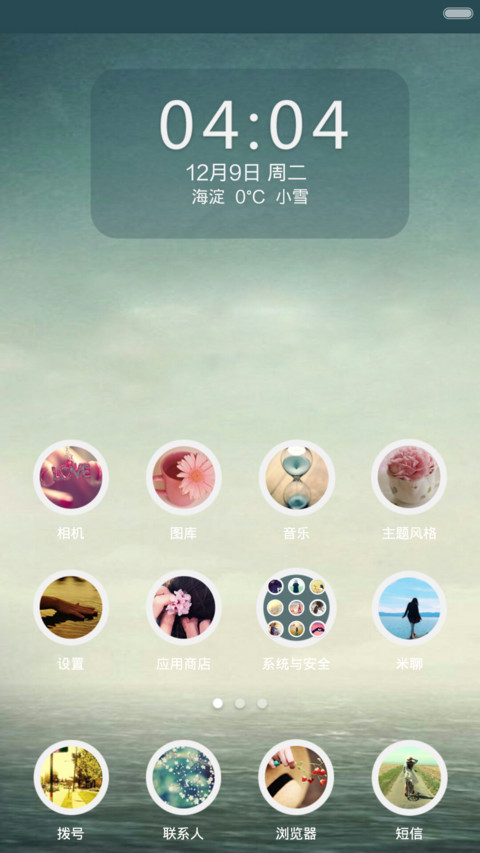 听海的声音（密码锁屏+全图标覆盖） screenshot