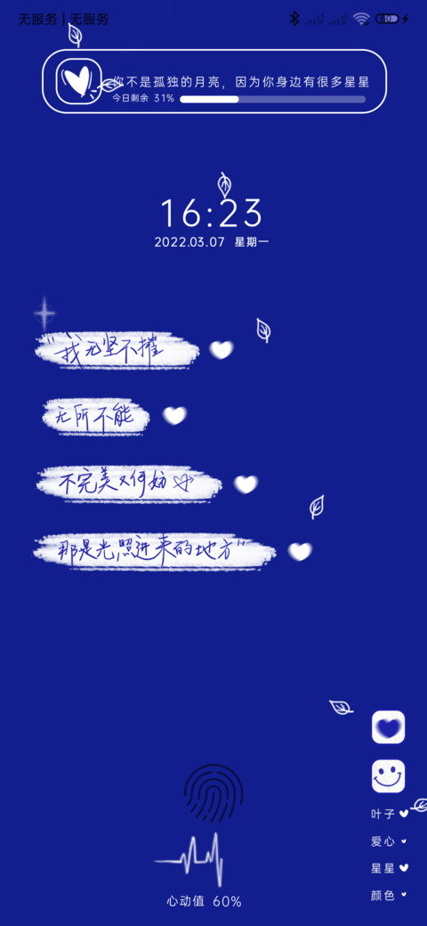 我的心里是你 screenshot