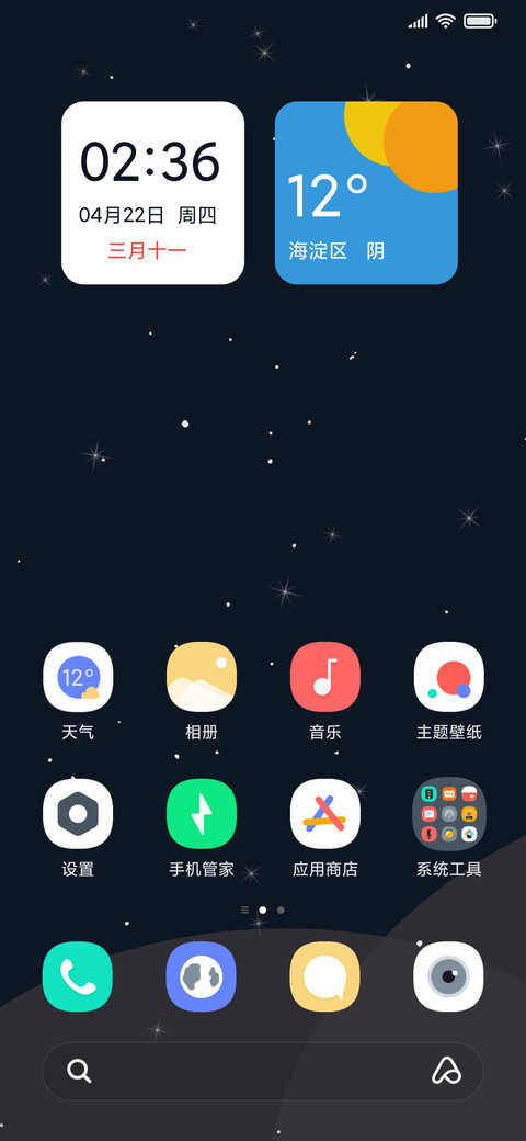 梦想星球 screenshot