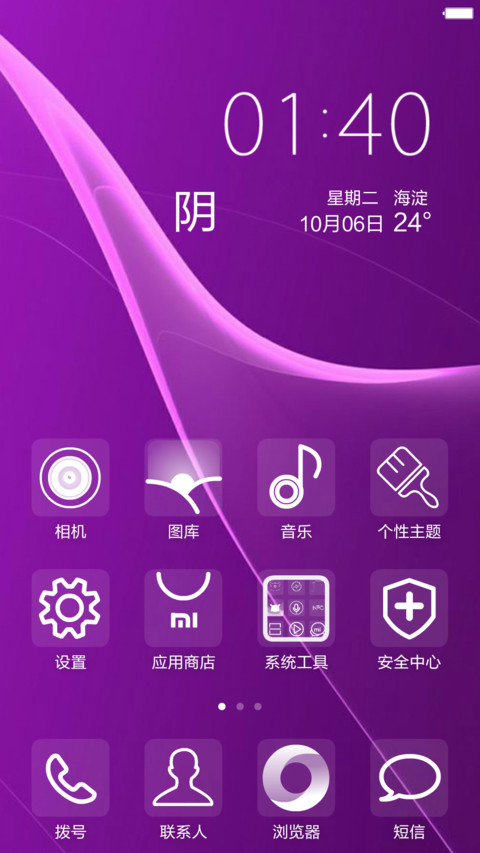 【CJA】Xperia Purple (iOS+重力壁纸+音乐界面+自由桌面+好评返现） screenshot