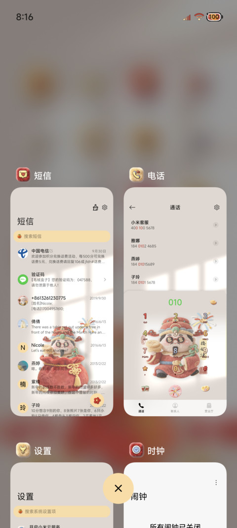 毛绒财神新年诸事顺 screenshot
