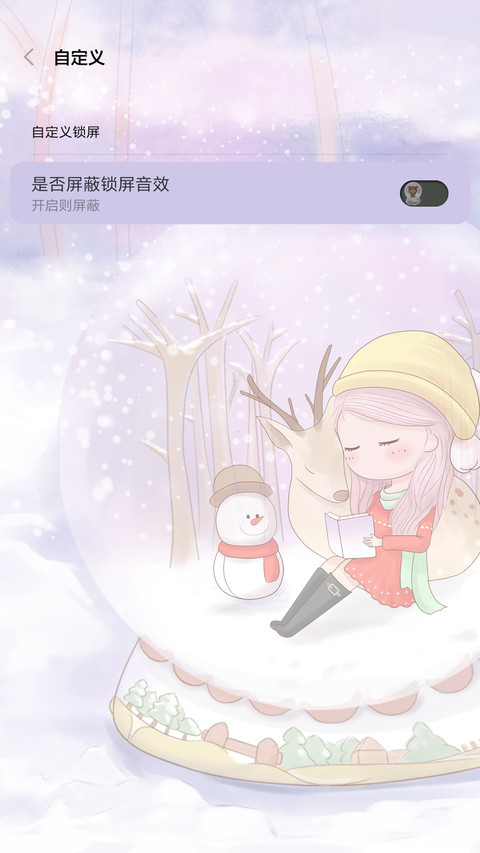  好评返现+抢红包 小薇像梦一样的水晶球 动态锁屏、音乐界面、自由桌面 (1.0) screenshot