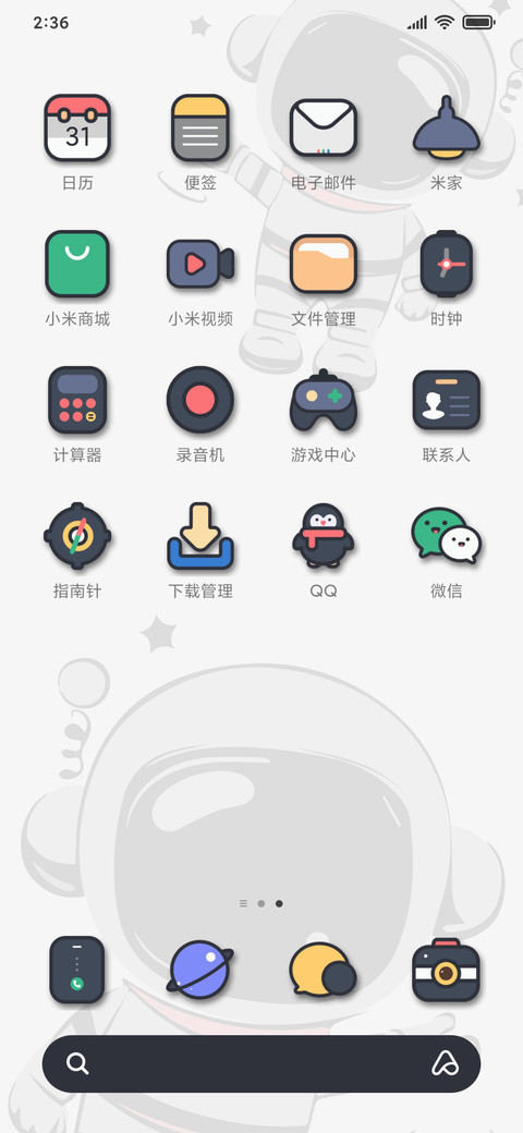 快乐太空人 screenshot