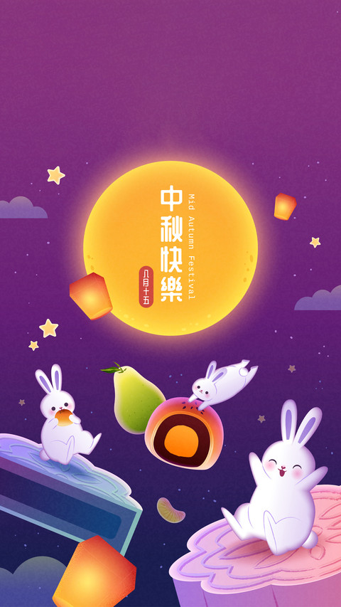 中秋节插画-拍信图库 screenshot