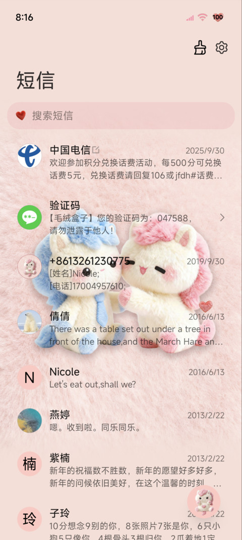 情侣署名 毛绒小马 screenshot