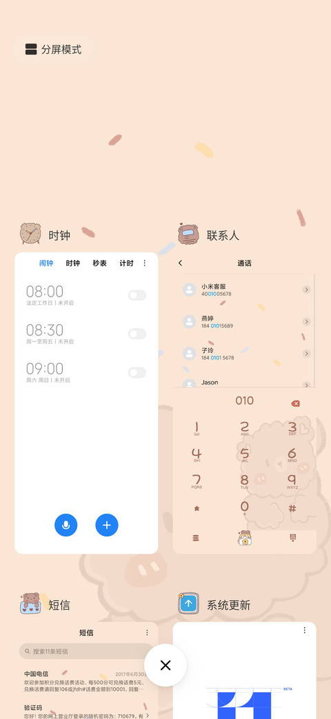 5奶茶盖小熊 screenshot