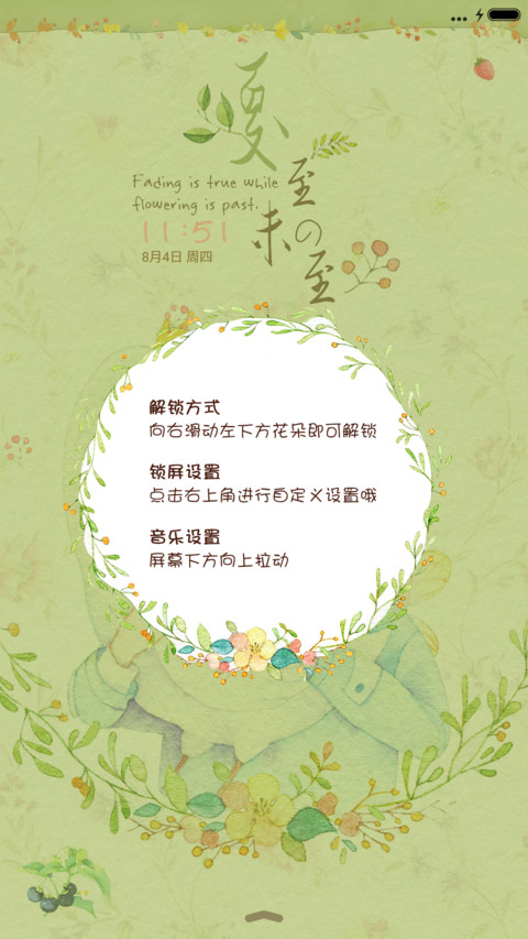  萌星球 夏至未至（动态+多锁屏+音乐界面） screenshot