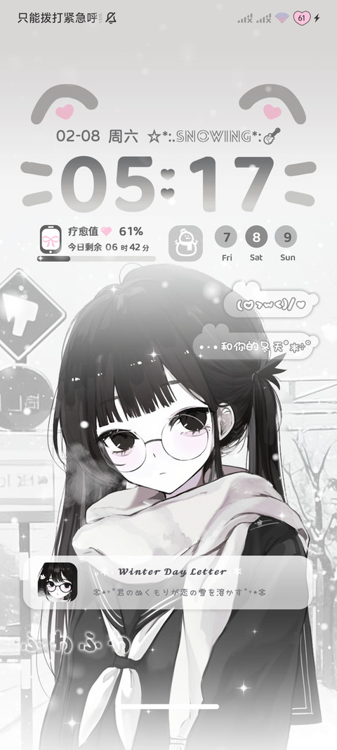 冬日告白 疗愈少女 screenshot