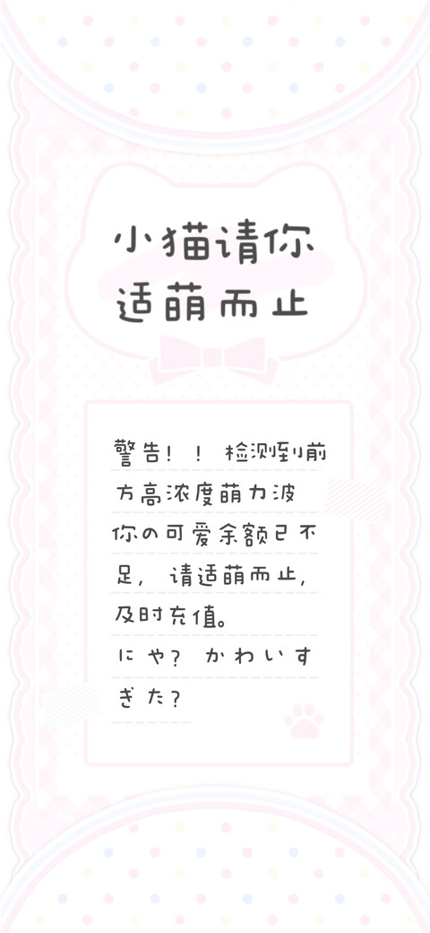 小猫请你适萌而止 screenshot