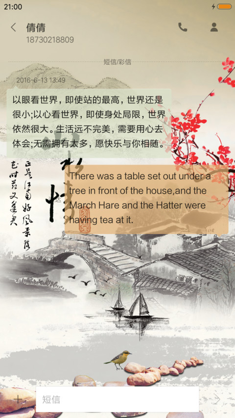 山水情 screenshot