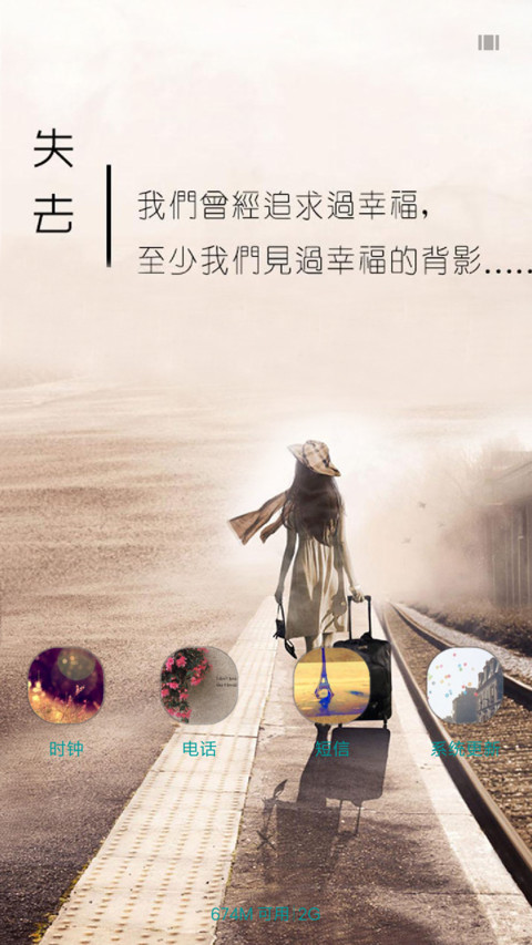 一个人的旅行（动态特效） screenshot