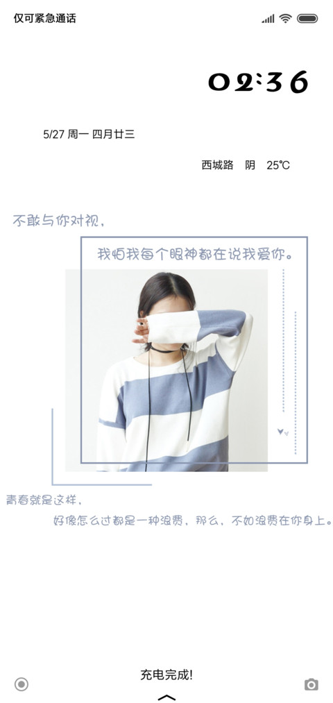 可以爱你吗 screenshot