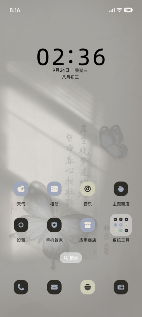 光影迷蝴蝶 screenshot