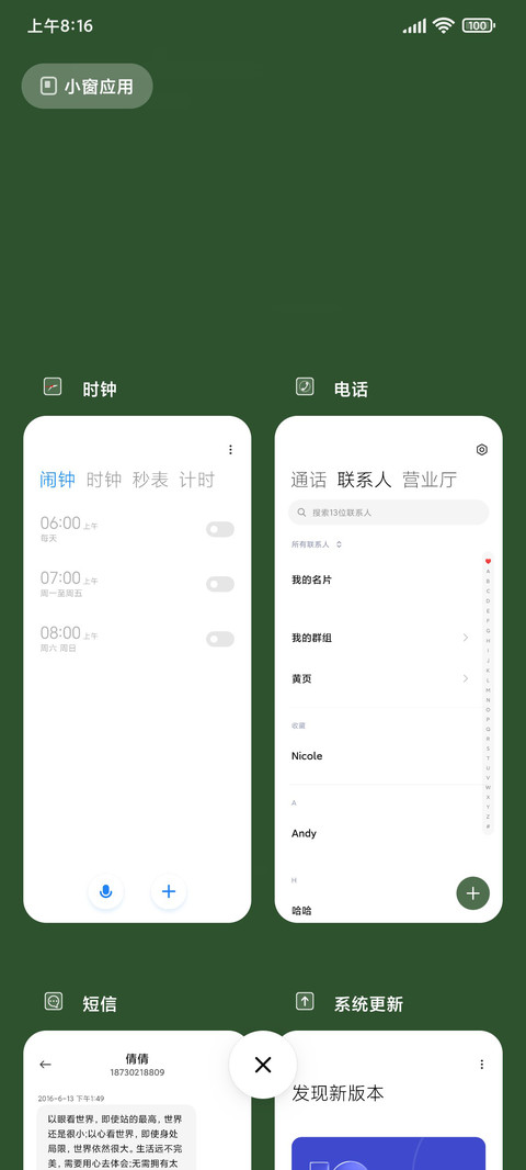 清绿格子 screenshot