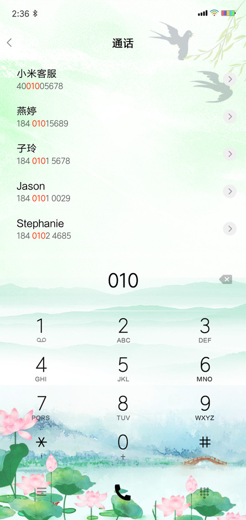 春回大地 screenshot