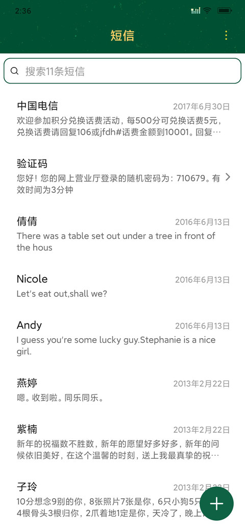 春之树 screenshot