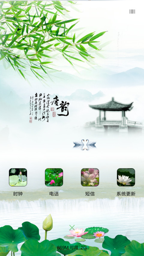 清荷 screenshot