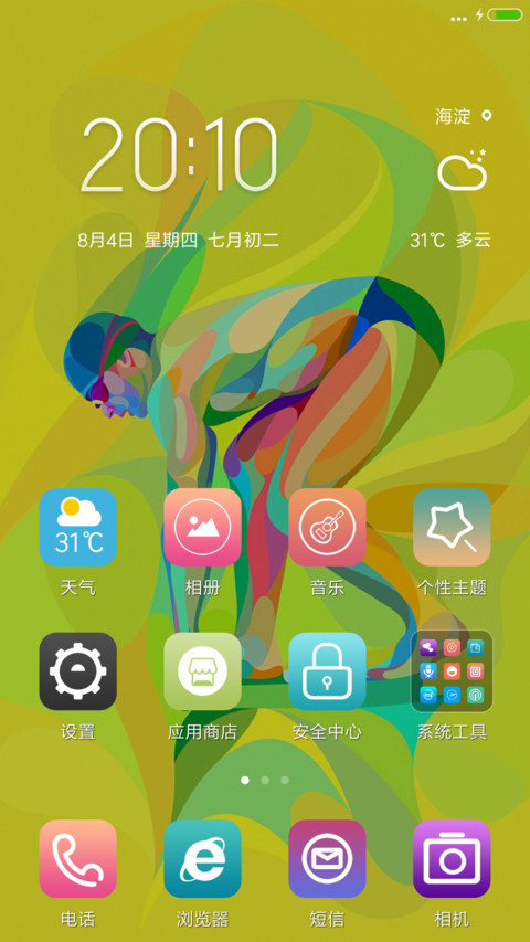 我们的奥运 screenshot